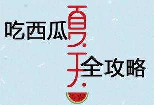 吃瓜技巧小说,解锁吃瓜技巧的奇幻之旅