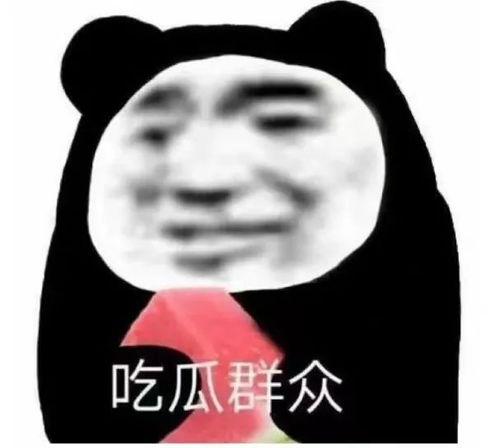 吃瓜群众天天跳舞,欢乐氛围感染你我