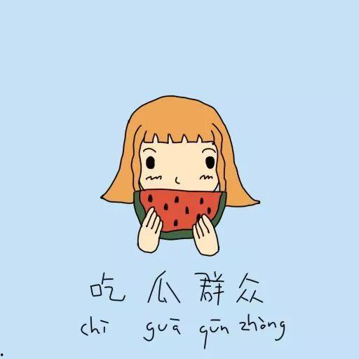 吃瓜群众开挂动画图片,一场视觉盛宴的狂欢之旅