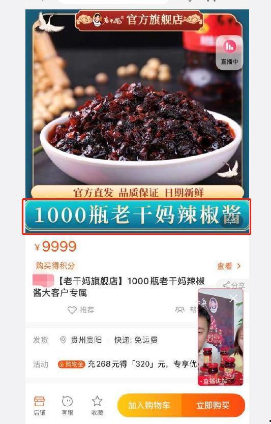 老干妈带腾讯吃瓜,共品“吃瓜”盛宴